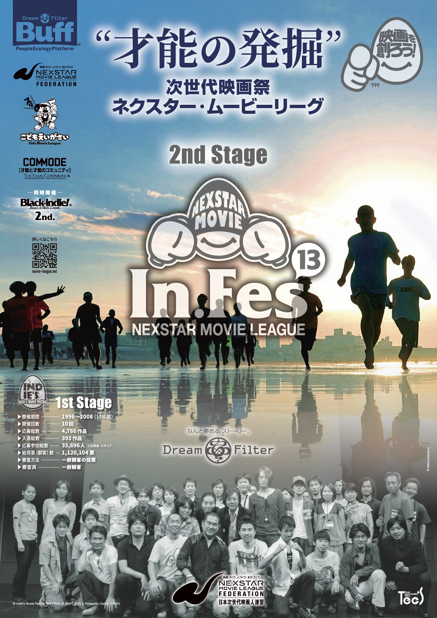 ”才能の発掘” 次世代映画祭 ネクスター・ムービーリーグ 2nd Stage In.Fes13