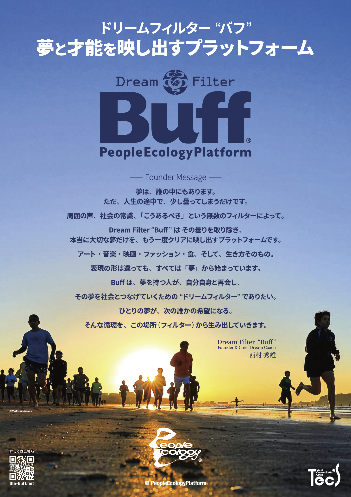 ドリームフィルター”バフ” 夢と才能を映し出すぷらっとフォム